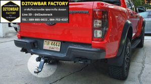 towbar hitch Ford Raptor ห่วงลากจูง ฟอร์ด แร็พเตอร์ ปากนกแก้ว ลาก รถ Ford Raptor ตะขอลากรถ ฟอร์ด แร็พเตอร์ ชุดลากพ่วง Ford Raptor