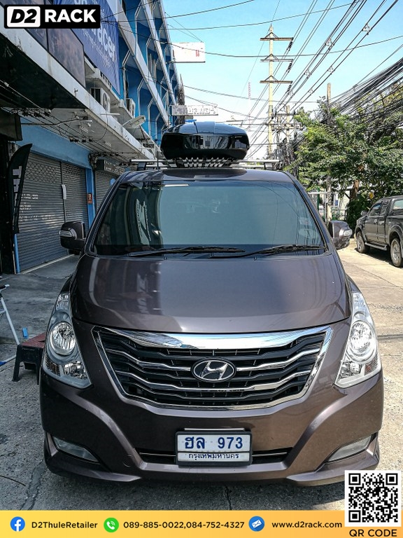 กล่องวางของบนหลังคา thule Motion XT XL กล่องบนหลังคา กล่อง RoofBox กล่องหลังคารถ : ผลงานติดตั้ง กล่องหลังคารถยนต์ roof box Hyundai H1 เอชวัน