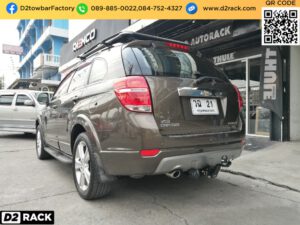 ชุดลากเรือ Chevrolet Captiva ชุดลากพ่วง เชฟโรเลต แคปติว่า หัวบอลลากเรือ Chevrolet Captiva เทรลเลอร์ลาก เชฟโรเลต แคปติว่า เทรลเลอร์ลากมือสอง Chevrolet Captiva