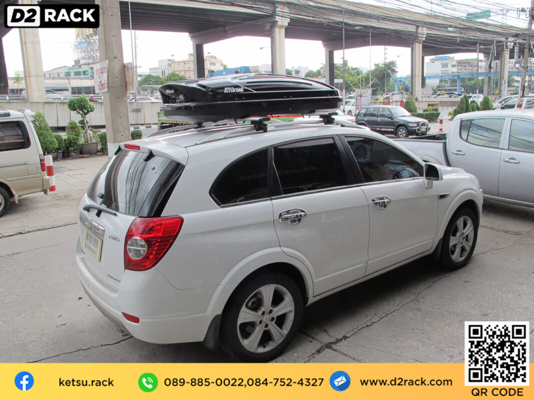 roof box กล่องสัมภาระบนหลังคา KETSU M1 กล่องใส่ สัมภาระบนหลังคารถ กล่อง RoofBox กล่องสัมภาระบนหลังคา : ผลงานติดตั้ง กล่องหลังคารถยนต์ roof box Chevrolet Captiva แคปติวา