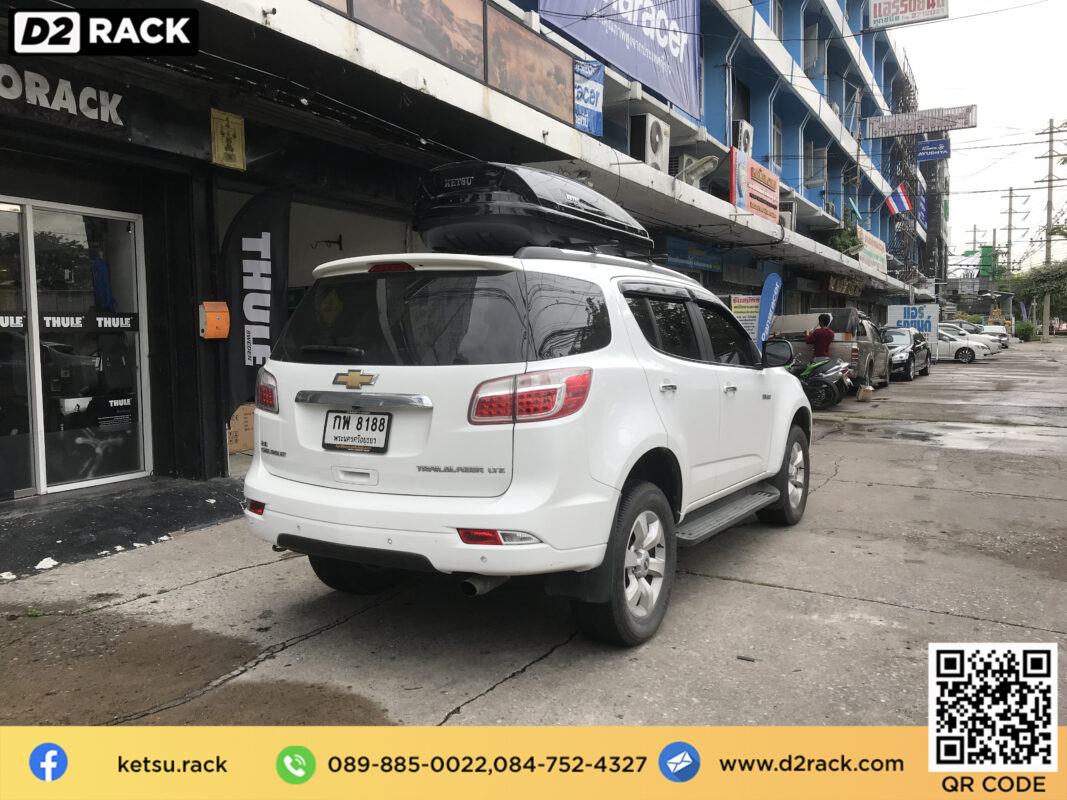 กล่องติดหลังคามือสอง KETSU Roofbox M2 กล่องอเนกประสงค์บนหลังคารถ roofbox มือสอง ที่วางของบนหลังคา : ผลงานติดตั้ง กล่องหลังคารถยนต์ roof box Chevrolet Trailblazer เทรลเบลเซอร์