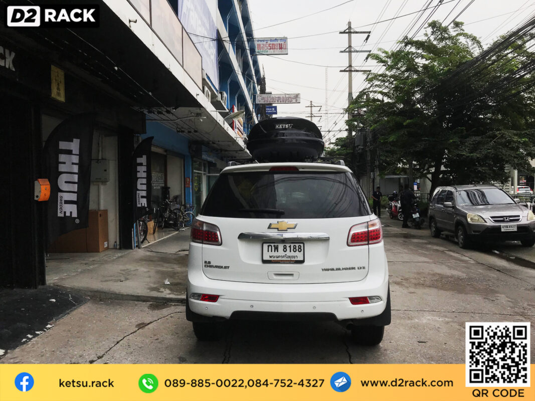 กล่องหลังคารถ KETSU Roofbox M2 กล่องวางของบนหลังคา กล่องเก็บของติดรถยนต์ ที่เก็บของบนหลังคา : ผลงานติดตั้ง กล่องหลังคารถยนต์ roof box Chevrolet Trailblazer เทรลเบลเซอร์ 