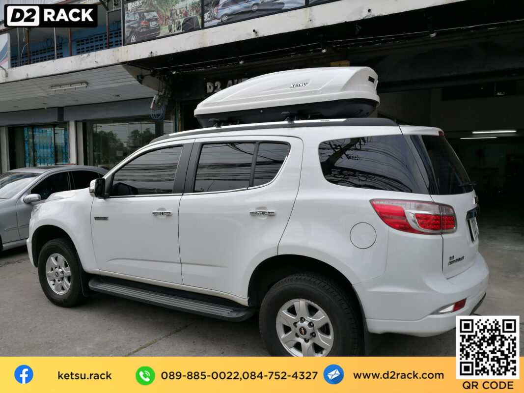 กล่องวางของบนหลังคา KETSU Roofbox M2 ที่วางของบนหลังคา กล่อง หลังคา รถ กล่องใส่สัมภาระบนหลังคา : ผลงานติดตั้ง กล่องหลังคารถยนต์ roof box Chevrolet Trailblazer เทรลเบลเซอร์