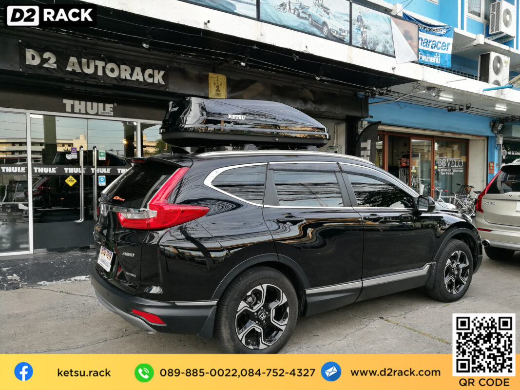 กล่องสัมภาระบนหลังคา KETSU Roofbox M3 กล่องสัมภาระบนหลังคามือสอง ที่วางของบนหลังคา แร็คหลังคามือสอง : ผลงานติดตั้ง กล่องหลังคารถยนต์ roof box Honda CRV G5 ซีอาร์วี