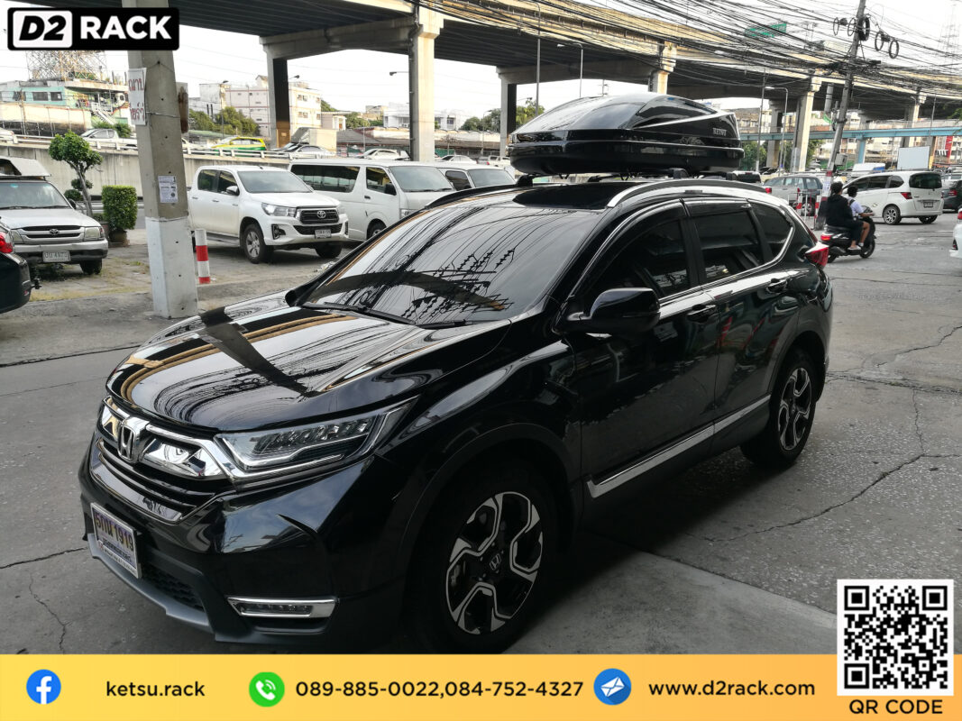 ขาย roofbox KETSU Roofbox M3 กล่องหลังคามือสอง roof box กล่องสัมภาระบนหลังคา กล่องวางของบนหลังคา : ผลงานติดตั้ง กล่องหลังคารถยนต์ roof box Honda CRV G5 ซีอาร์วี