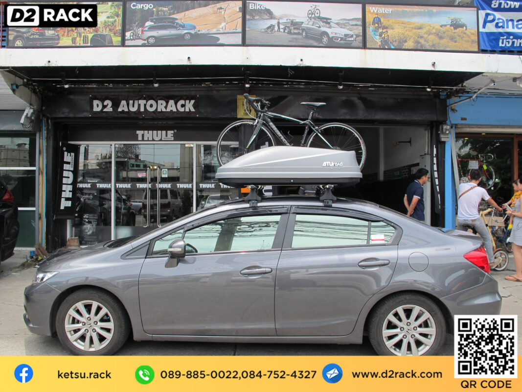 กล่องติดหลังคา thule มือสอง KETSU M3 roof box กล่องสัมภาระบนหลังคา เชียงกง กล่องสัมภาระบนหลังคา มือสอง : ผลงานติดตั้ง กล่องหลังคารถยนต์ roof box Honda Civic ซีวิค