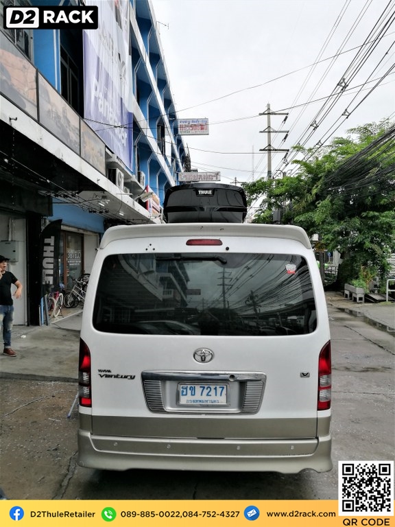  กล่องอเนกประสงค์บนหลังคารถ thule Motion XT XL roofbox กล่องบนหลังคา ขาย roofbox : ผลงานติดตั้ง กล่องหลังคารถยนต์ roof box Toyota Ventury เวนจูรี่