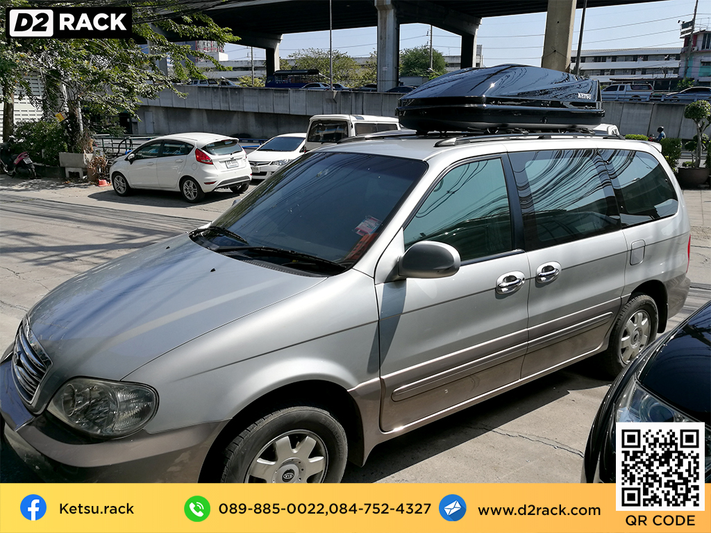 กล่องติดหลังคา thule มือสอง KETSU M3 roof box กล่องสัมภาระบนหลังคา เชียงกง กล่องสัมภาระบนหลังคา มือสอง : ผลงานติดตั้ง กล่องหลังคารถยนต์ roof box Kia Carnival คาร์นิวัล