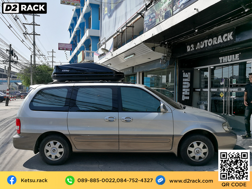 กล่องวางของบนหลังคา KETSU M3 ขาย roofbox มือสอง กล่องติดหลังคาคารถ ที่เก็บของบนหลังคา : ผลงานติดตั้ง กล่องหลังคารถยนต์ roof box Kia Carnival คาร์นิวัล