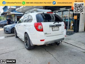 ชุดลากเรือ Chevrolet Captiva ชุดลากพ่วง เชฟโรเลต แคปติว่า หัวบอลลากเรือ Chevrolet Captiva เทรลเลอร์ลาก เชฟโรเลต แคปติว่า ชุดลากเรือมือสอง Chevrolet Captiva หางลากมือสอง เชฟโรเลต แคปติว่า