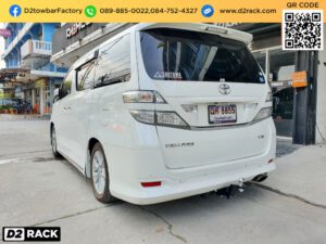 ชุดลากเรือ Toyota Vellfire ชุดลากพ่วง โตโยต้า เวลไฟร์ หัวบอลลากเรือ Toyota Vellfire เทรลเลอร์ลาก โตโยต้า เวลไฟร์ ชุดลากเรือมือสอง Toyota Vellfire หางลากมือสอง โตโยต้า เวลไฟร์