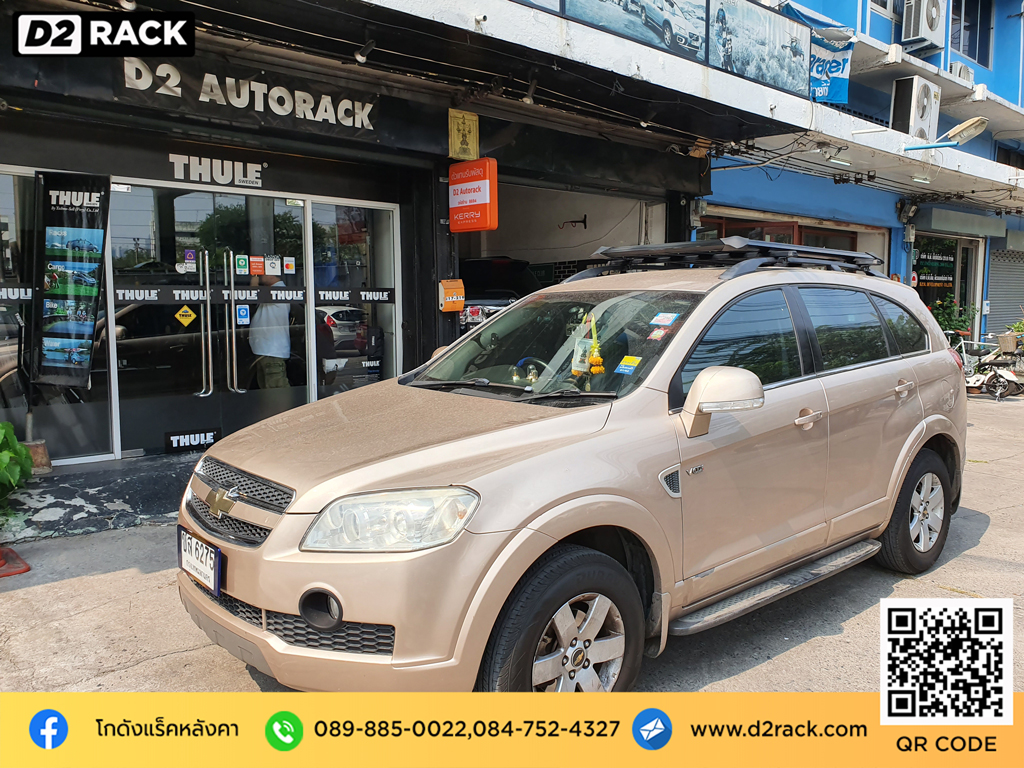 แร็คหลังคา vrk รุ่น modern สำหรับ เชฟโรเลต แคปติวา แร็คมือสอง วีอาร์เค tatumrack chevrolet captiva ตัวยึดแร็คหลังคา ขา แร็คหลังคา มือ สอง ตะแกรง หลังคารถ