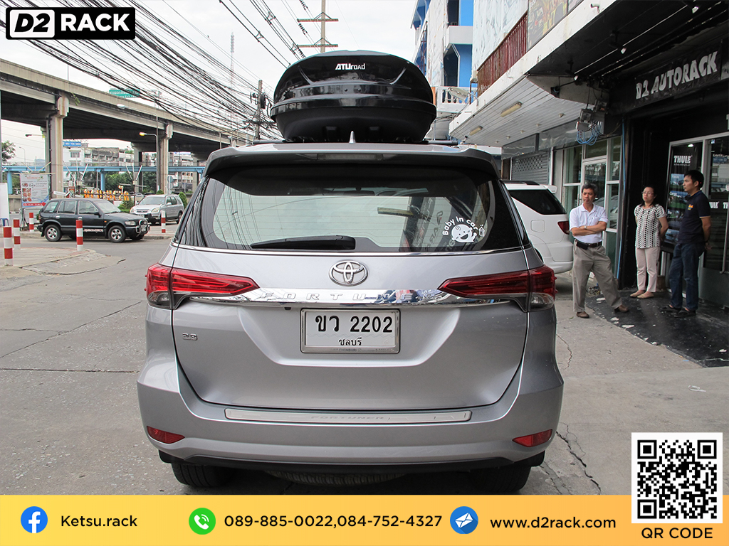 กล่องสัมภาระบนหลังคามือสอง KETSU M2 roofbox roof box เชียงกง กล่องใส่สัมภาระบนหลังคารถ : ผลงานติดตั้ง กล่องหลังคารถยนต์ roof box Toyota Fortuner ฟอร์จูนเนอร์