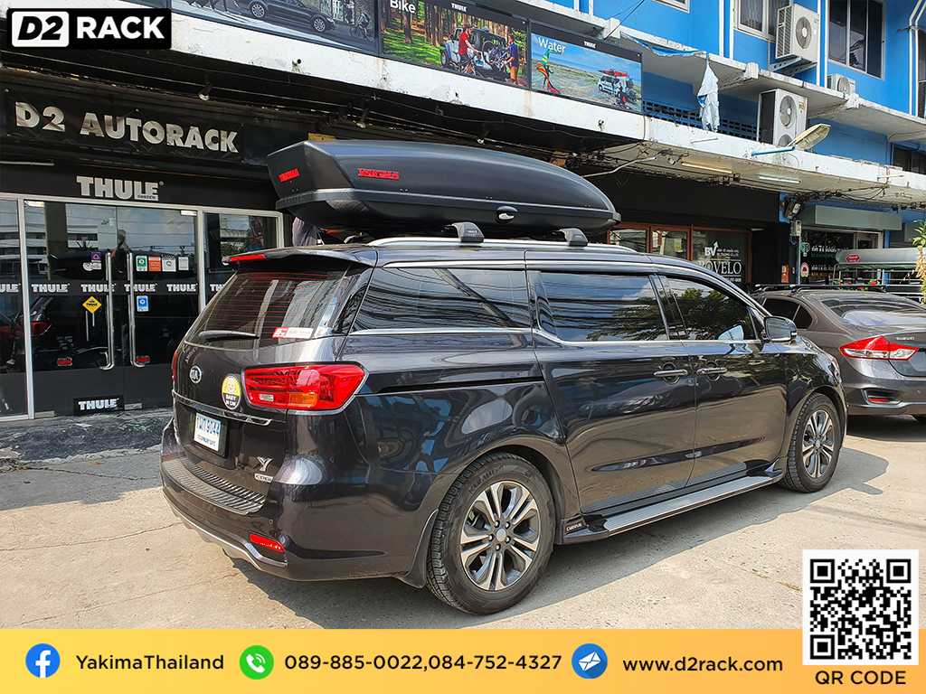 กล่องอเนกประสงค์บนหลังคารถ YAKIMA Skybox 21 roof box กล่องสัมภาระบนหลังคา กล่องบนหลังคา กล่องอเนกประสงค์บนหลังคารถ : ผลงานติดตั้ง กล่องหลังคารถยนต์ roof box Kia Carnival คาร์นิวัล