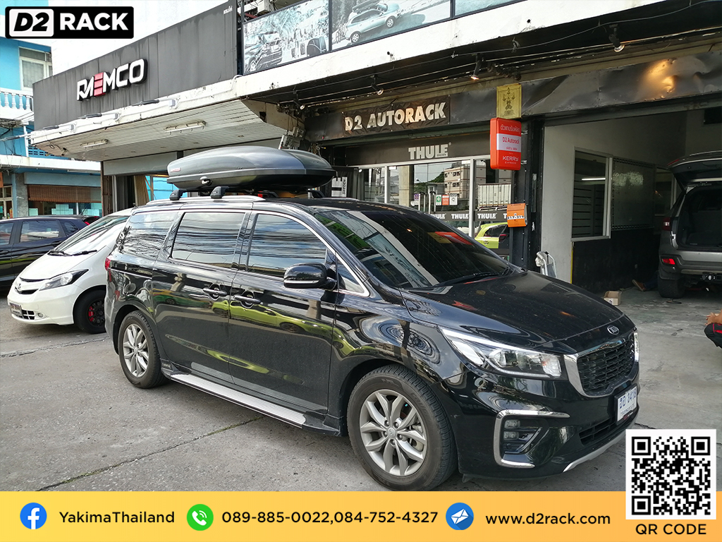 กล่อง RoofBox YAKIMA Skybox 21 กล่องอเนกประสงค์บนหลังคารถ กล่องสัมภาระบนหลังคา มือสอง กล่องอเนกประสงค์บนหลังคารถ : ผลงานติดตั้ง กล่องหลังคารถยนต์ roof box Kia Carnival คาร์นิวัล