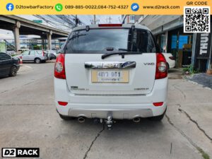 เทรลเลอร์ลาก Chevrolet Captiva ตะขอลากรถ เชฟโรเลต แคปติว่า ชุดลากพ่วง Chevrolet Captiva ปากนกแก้ว ลาก รถ เชฟโรเลต แคปติว่า หูลากรถ Chevrolet Captiva