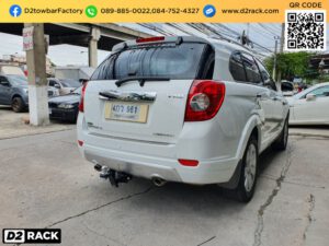 เทรลเลอร์ลาก Chevrolet Captiva ตะขอลากรถ เชฟโรเลต แคปติว่า ชุดลากพ่วง Chevrolet Captiva ปากนกแก้ว ลาก รถ เชฟโรเลต แคปติว่า หูลากรถ Chevrolet Captiva