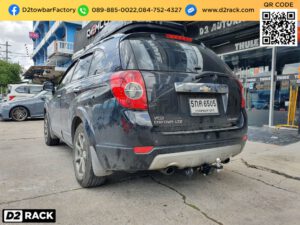 ชุดลากพ่วง Chevrolet Captiva กันชนหลังลากพ่วง สาลี่ลากจูง กันชนลากเรือ เทเลอร์ : งานติดตั้ง D2towbar ชุดลากเรือ เชฟโรเลต แคปติว่า