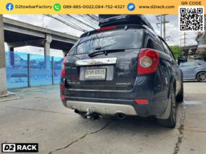 ชุดลากเรือมือสอง Chevrolet Captiva กันชนลากพ่วงมือสอง เทรลเลอร์ลากแม็คโคร หางลากปากนกแก้ว หัวบอลลากรถ : งานติดตั้ง D2towbar ชุดลากเรือ เชฟโรเลต แคปติว่า