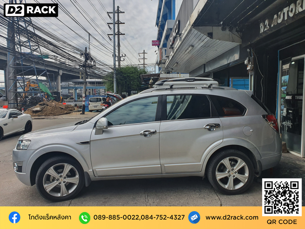 rack หลังคา Carryboy รุ่น CB550N สำหรับ แคปติวา แร็คมือสอง ราวแร็คหลังคา Chevrolet Captiva คานขวางมือสอง แร็คหลังคา thule ราคา แร็คติดหลังคารถ