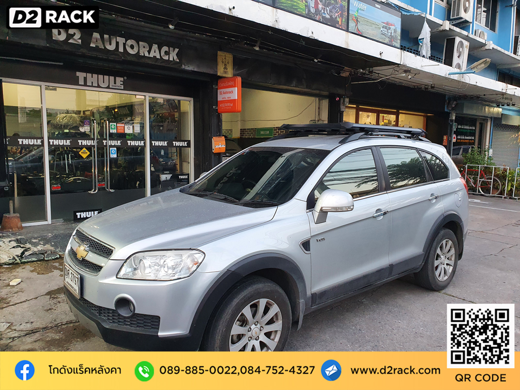 VRK รุ่น Modern สำหรับ แคปติวา แร็คมือสอง แร็คหลังคาถอดได้ วีอาร์เค Chevrolet Captiva ปัญหาแร็คหลังคา ขายแร็คหลังคา nameka ราคา ขายึดแร็คหลังคา ราคา