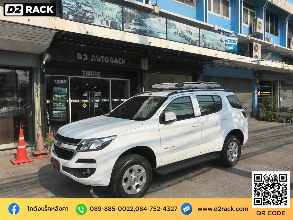 ติดแร็คหลังคา แครี่บอย Chevrolet Trailblazer คานแร็คหลังคา carryboy รุ่น CB550N ขา จับ แร็ค หลังคา มือ สอง เชฟโรเลต เทรลเบลเซอร์ ร้านขายแร็คหลังคามือสอง d2 autorack ร้านขายแร็คหลังคามือสอง