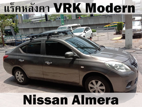 แร็คหลังคา NISSAN ALMERA ราวหลังคา อัลมิร่า