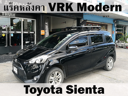 แร็คหลังคา TOYOTA SIENTA ราวหลังคา เซียนต้า