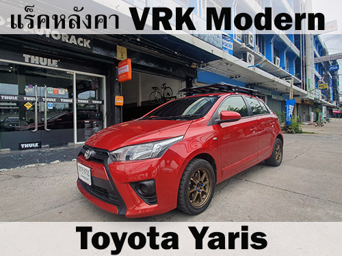 แร็คหลังคา TOYOTA YARIS ราวหลังคา ยาริส