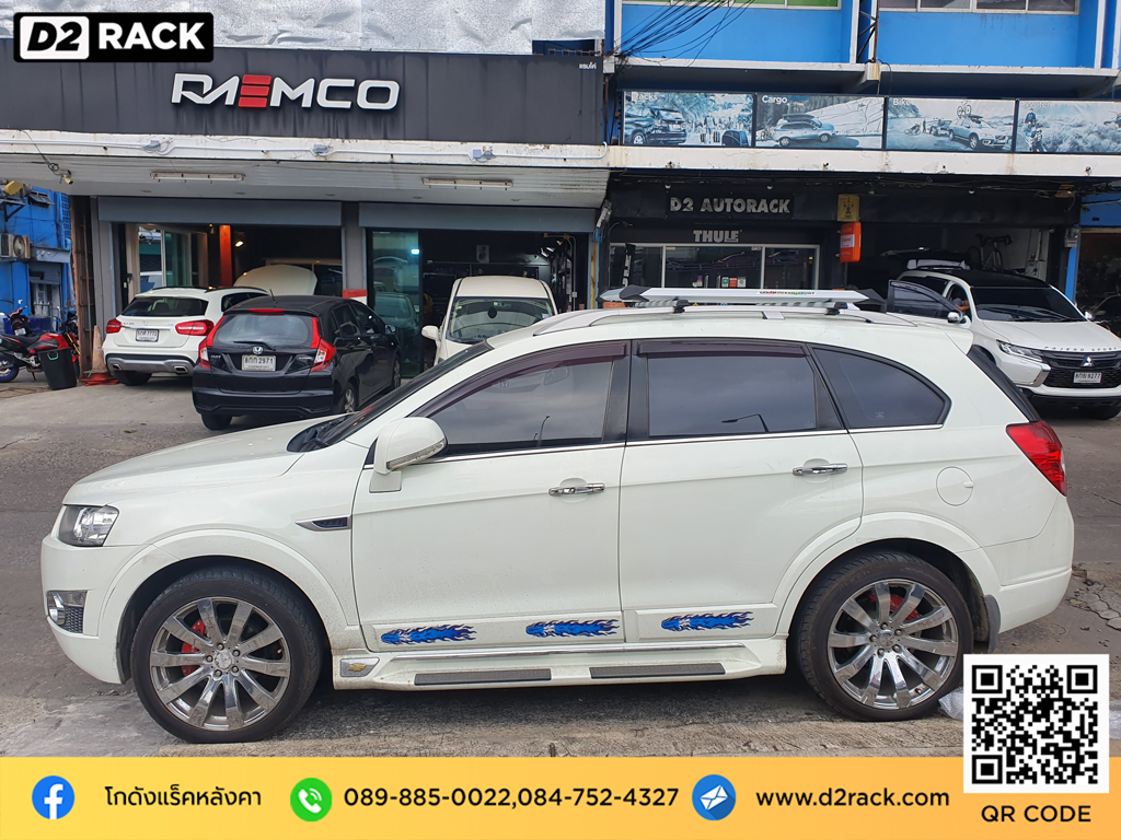 rack หลังคา วีอาร์เค Chevrolet Captiva แร็คหลังคาราคา ถูก VRK รุ่น Modern ตัว จับ แร็ค หลังคา เชฟโรเลต แคปติวา ร้านติดแร็คหลังคา คานขวางมือสอง d2 autorack แร็คติดหลังคารถ