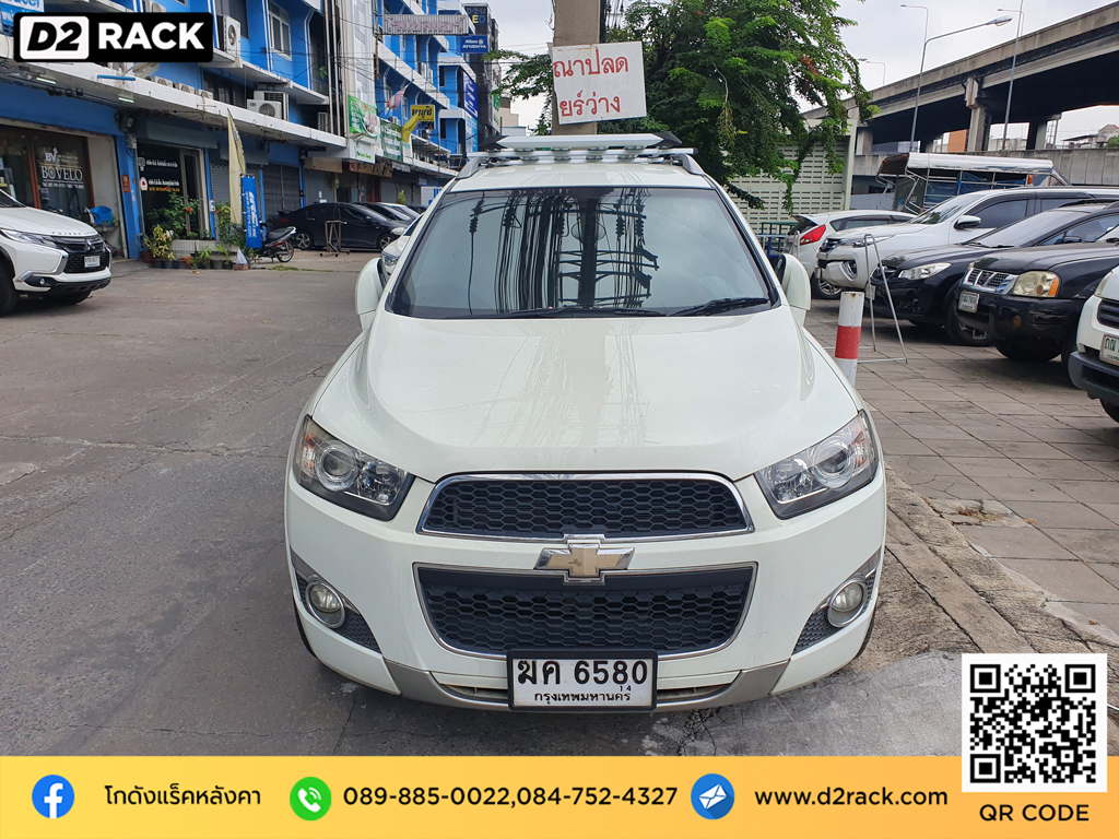 แร็คหลังคามือสอง มีนบุรี วีอาร์เค Chevrolet Captiva วิธีติดแร็คหลังคารถเก๋ง VRK รุ่น Modern โร บาร์ แร็ค หลังคา เชฟโรเลต แคปติวา ที่วางของบนหลังคา d2 autorack ขาจับแร็คหลังคามือสอง