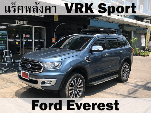 แร็คหลังคา VRK SPORT FORD EVEREST ราวหลังคา เอเวอเรสต์