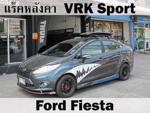 แร็คหลังคา VRK SPORT FORD FIESTER ราวหลังคา เฟียสต้า