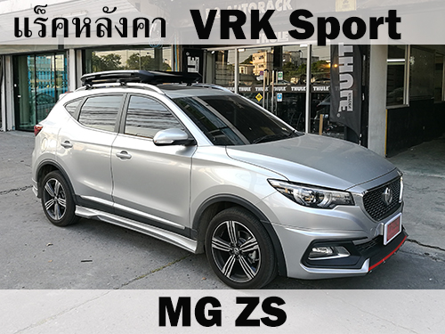 แร็คหลังคา VRK SPORT MG ZS ราวหลังคา เอ็มจี แซดเอส