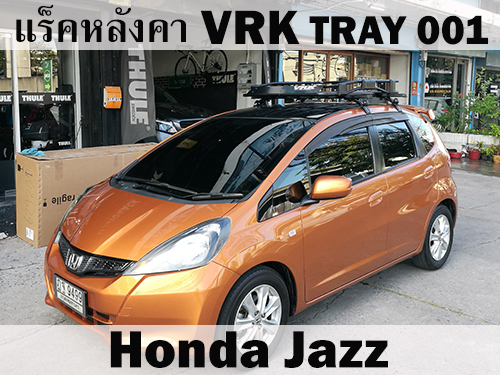 แร็คหลังคา VRK TRAY 001 HONDA JAZZ ราวหลังคา แจ๊ส