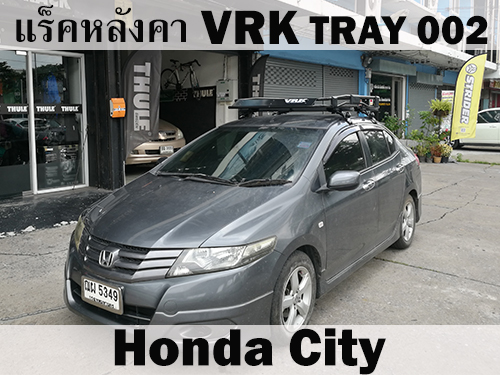 แร็คหลังคา VRK TRAY 002 HONDA CITY ราวหลังคา ซิตี้