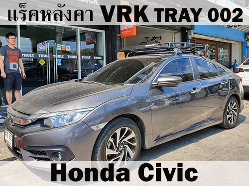 แร็คหลังคา VRK TRAY 002 HONDA CIVIC ราวหลังคา ซีวิค