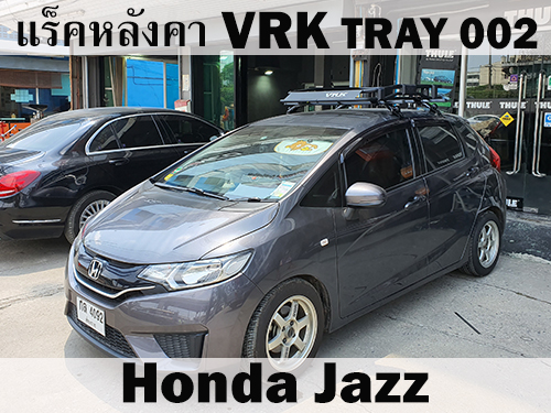 แร็คหลังคา VRK TRAY 002 HONDA JAZZ ราวหลังคา แจ๊ส