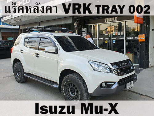 แร็คหลังคา VRK TRAY 002 ISUZU MU-X ราวหลังคา มิวเอ็กซ์