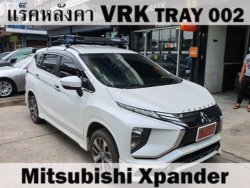 แร็คหลังคา VRK TRAY 002 MITSUBISHI XPANDER ราวหลังคา เอ็กซ์แพนเดอร์