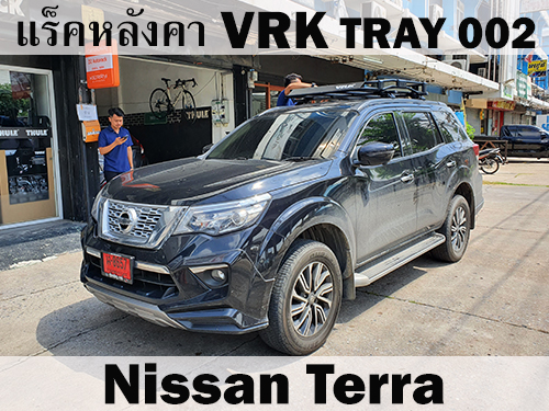 แร็คหลังคา VRK TRAY 002 NISSAN TERRA ราวหลังคา เทอร์ร่า