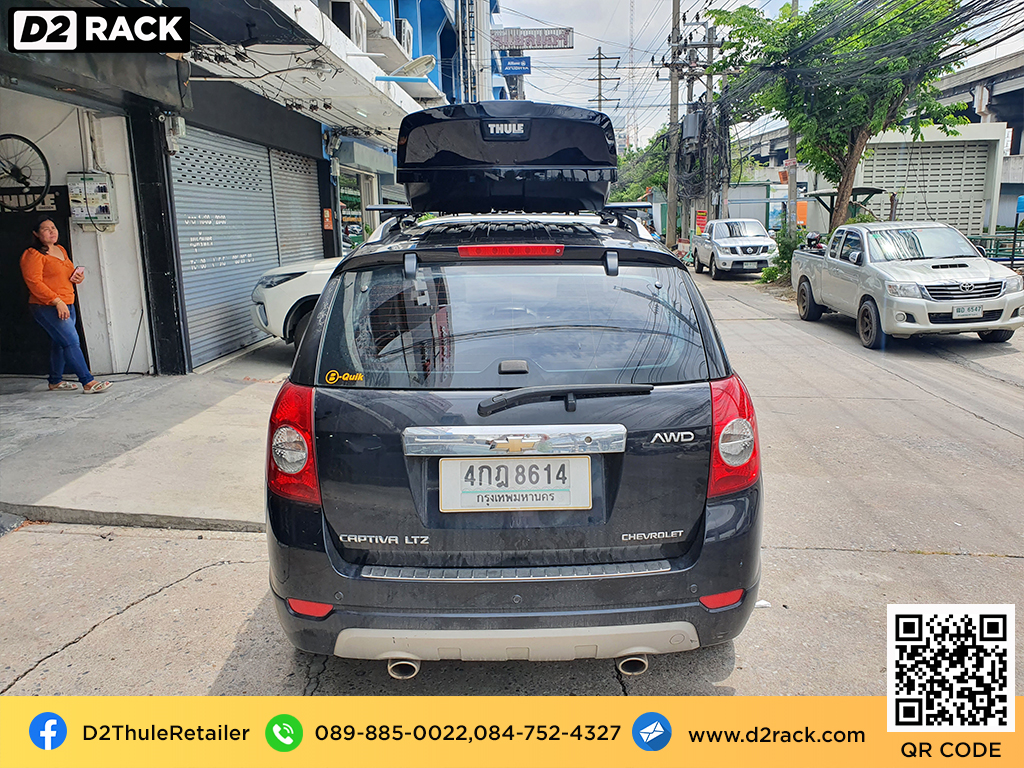 กล่องใส่สัมภาระ roof box เชียงกง thule Motion XT M roofbox กล่องเก็บของติดรถยนต์ กล่องติดหลังคา มือสอง กล่องวางของบนหลังคา : ผลงานติดตั้ง กล่องหลังคารถยนต์ roof box Chevrolet Captiva แคปติวา