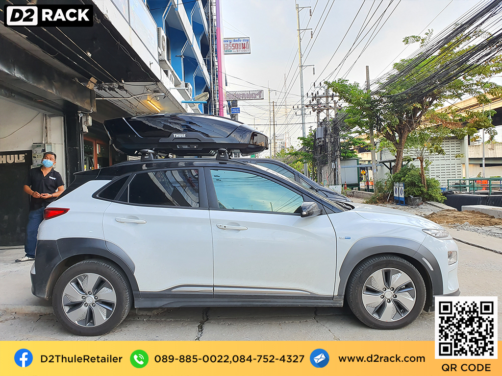 กล่องติดหลังคา thule มือสอง thule Motion XT M roof box กล่องสัมภาระบนหลังคา เชียงกง กล่องสัมภาระบนหลังคา มือสอง : ผลงานติดตั้ง กล่องหลังคารถยนต์ roof box Hyundai Kona โคน่า