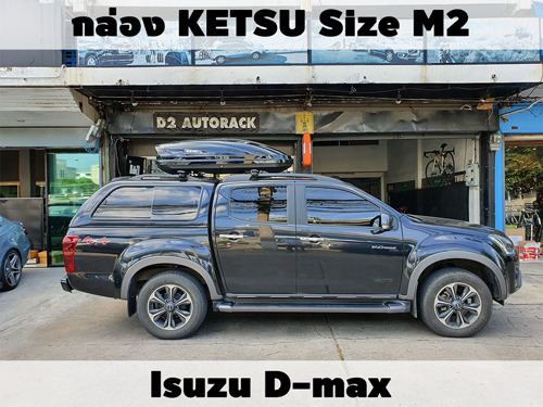 กล่องเก็บสัมภาระบนหลังคา KETSU Roofbox M2 ติดตั้ง Isuzu Dmax