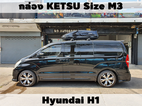 กล่องเก็บสัมภาระบนหลังคา KETSU Roofbox M3 ติดตั้ง Hyundai H1