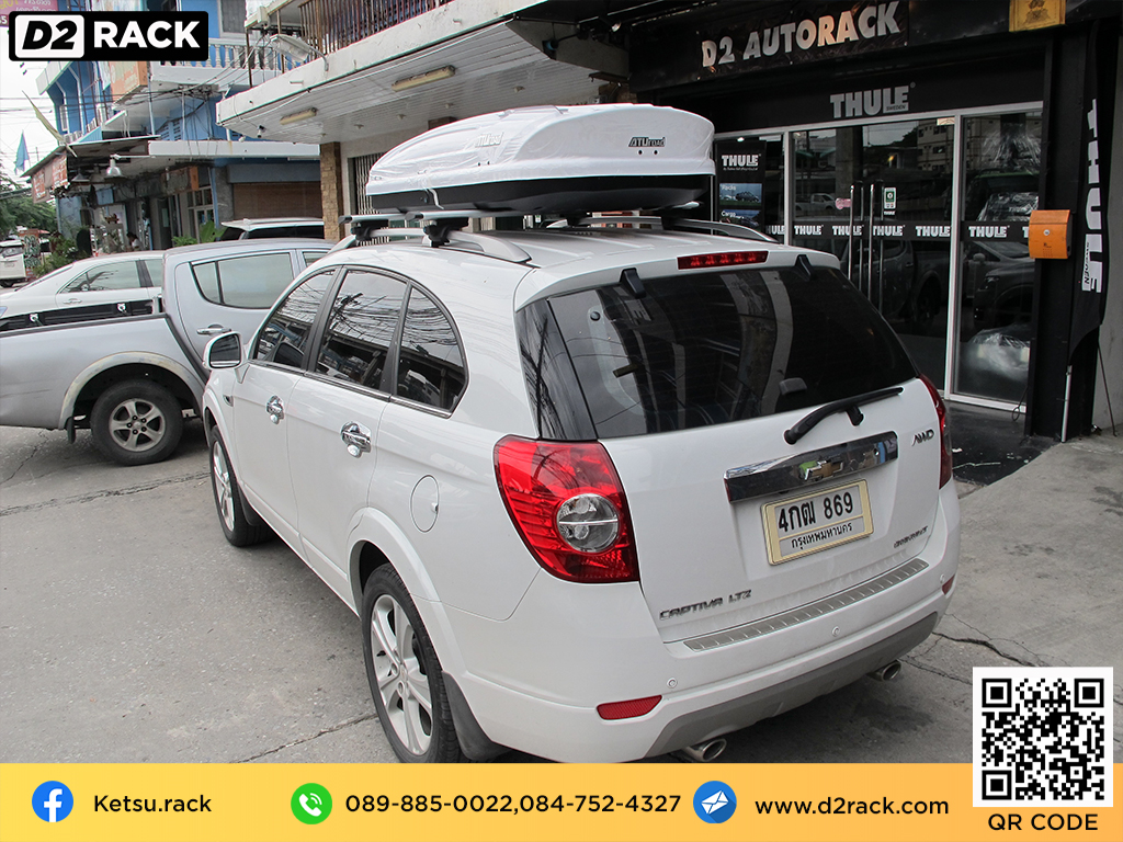 กล่องวางของบนหลังคา KETSU M1 ขาย roofbox มือสอง กล่องติดหลังคาคารถ ที่เก็บของบนหลังคา : ผลงานติดตั้ง กล่องหลังคารถยนต์ roof box Chevrolet Captiva แคปติวา