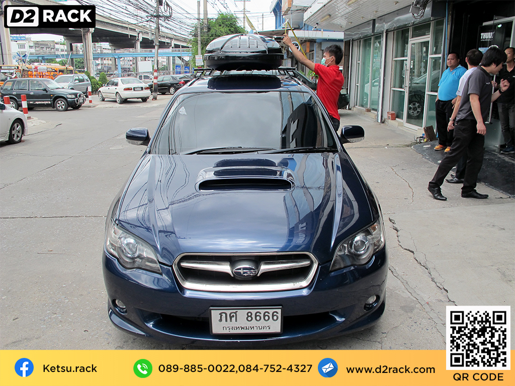 กล่องวางของบนหลังคา KETSU M1 กล่องบนหลังคา กล่อง RoofBox กล่องหลังคารถ : ผลงานติดตั้ง กล่องหลังคารถยนต์ roof box Subaru Legacy เลกาซี