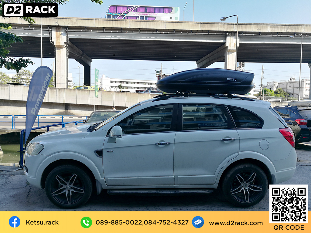 กล่องติดหลังคา KETSU M2 roof box กล่องสัมภาระบนหลังคา ที่วางของบนหลังคา กล่องเก็บของติดรถยนต์ : ผลงานติดตั้ง กล่องหลังคารถยนต์ roof box Chevrolet Captiva แคปติวา