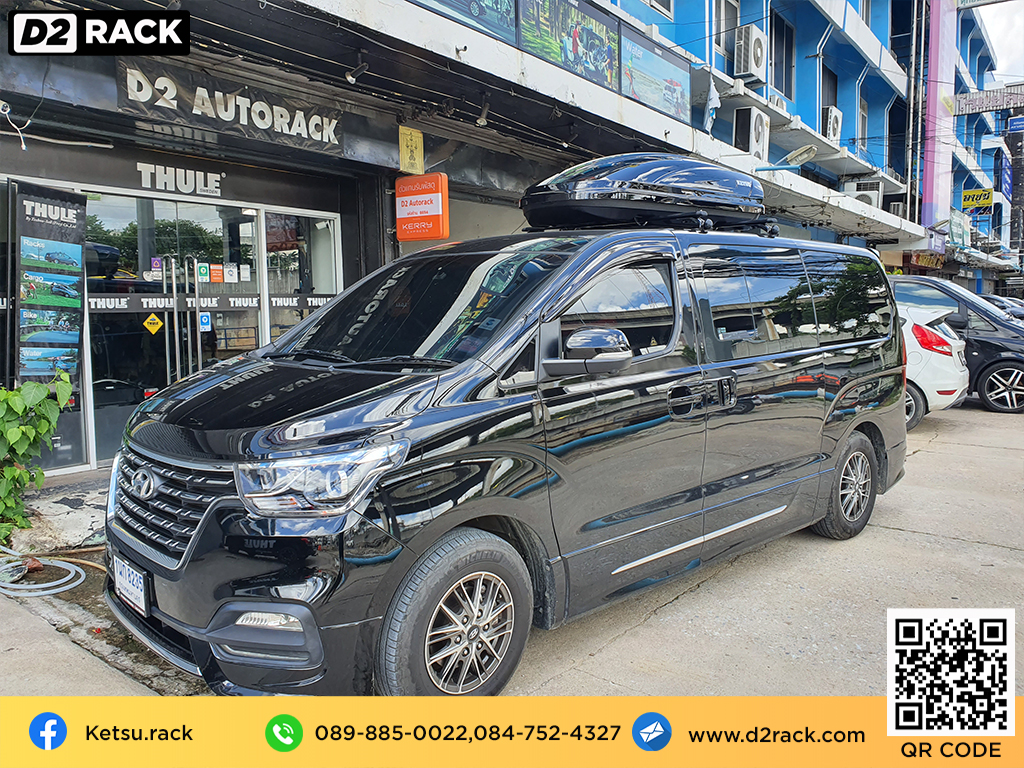 กล่องสัมภาระ KETSU Roofbox M2 กล่องสัมภาระบนหลังคา กล่องอเนกประสงค์บนหลังคารถ กล่องสัมภาระบนหลังคามือสอง : ผลงานติดตั้ง กล่องหลังคารถยนต์ roof box Hyundai H1 เอชวัน