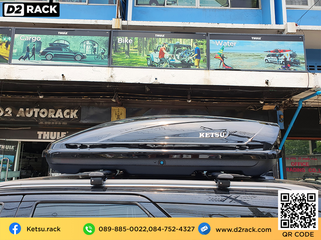 กล่องสัมภาระบนหลังคามือสอง KETSU M2 roofbox เชียงกง กล่องใส่สัมภาระบนหลังคารถ : ผลงานติดตั้ง กล่องหลังคารถยนต์ roof box Toyota Fortuner ฟอร์จูนเนอร์